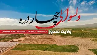 Chahar Dara District, Kunduz Province |ولسوالی چهار دره ولایت قندوز