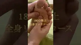 【180分・極上】疲れが限界の方へ足つぼ・ヘッドマッサージ・もみほぐしで体と頭を一気に整える180分の極上施術。✔ 疲れが抜けない✔ 寝ても回復しない✔ 首・肩・腰がつらいそんな方のために