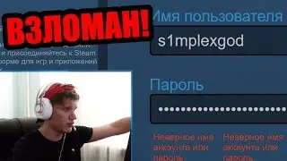 ВЗЛОМЫ STEAM АККАУНТОВ КИБЕРСПОРТСМЕНОВ ПО КС ГО!