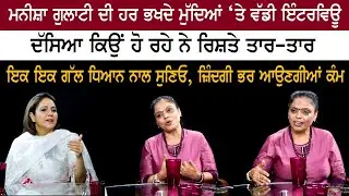 Manisha Gulati Exclusive interview | Nimrat Kaur| Spokesman Tv