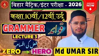 Urdu Grammar | LECTURE 3 | VVI | Class 10th & 12th | Board Exam 2026 | Umar Sir 👨‍🏫