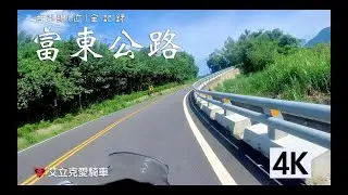 台23線（富東公路）2022 全記錄 / SFV650 Gladius