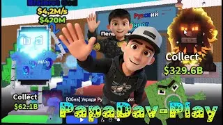 PapaDavPlay на Ивенте Укради Русский Брейнрот
