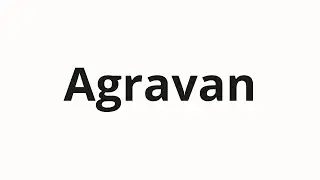 Как произносить Agravan