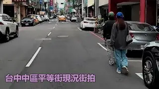 台中中區平等街現況街拍 4k