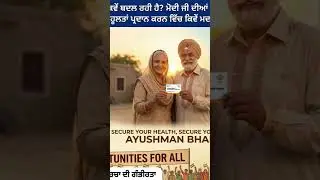 Modi Govt ਦਾ ਵੱਡਾ ਤੋਹਫ਼ਾ: 5 ਲੱਖ ਦਾ ਮੁਫ਼ਤ ਇਲਾਜ ਤੇ ਸਸਤੀ ਦਵਾਈ! 💊 Ayushman & Jan Aushadhi Explained