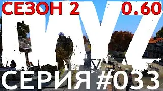 Поиграем►Dayz Standalone 0 60 cезон 2 серия 033 По дороге на запад к военной безе выживание