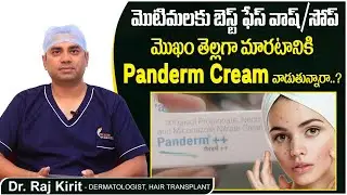 Panderm క్రీం వాడి ఆపేస్తే | How to Recover From Steroid Cream Side Effects | Celestee Clinic