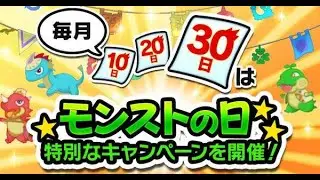 今年初のモン日！【モンスト】