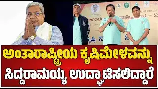 N. Chaluvaraya Swamy : &ldquo;ಕೃಷಿ ನಡಿಗೆ&rdquo;- ರೈತರ ಸಶಕ್ತೀಕರಣಕ್ಕಾಗಿ | AgriWalk For Farmers Empowerment