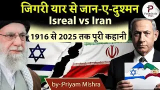 Iran vs Israel: How Friends Became Enemies | Full History Explained (1916&ndash;2024) | by Priyam Mishra
