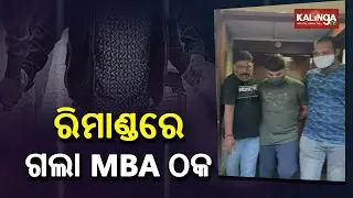 Badagada Police Takes MBA Student On 7 Day Remand For Cheating People On OLX || KalingaTV