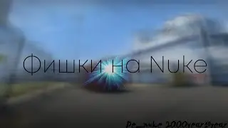 6 ФИШЕК НА De_Nuke | CS:GO