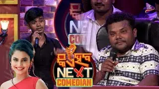 !! ଛୋଟ ସାପ ର ବିଷ ଅଧିକ !! KIE HEBA NEXT COMEDIAN !! TARANGA MUSIC !! ❤️