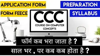 😎👍 CCC exam details | CCC syllabus | CCC application form 2021 | CCC exam preparation | CCC classes