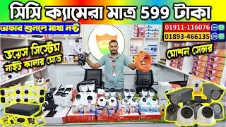 cc camera দাম কত | CC camera price in bangladesh 2025 | wifi cc camera price in bd | CCTV/IP camera