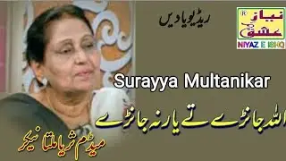 Allah Janry Ty Yar Na Janry | Madam Surayya Multanikar Saraiki Songs | Radio Pakistan Multan Famous