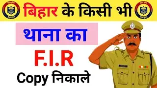 thana ka fir copy kaise nikale | fir copy kaise download karen | fir ka nakal kaise nikale |#FirCopy