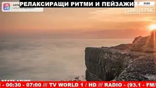 Поточно Предаване от : TV WORLD 1 / HD