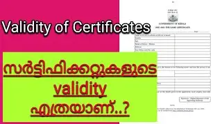 VALIDITY OF CERTIFICATES IN KERALA | സര്&zwj;ട്ടിഫിക്കറ്റുകളുടെ കാലാവദി  എത്രയാണ് | CERTIFICATE VALIDITY