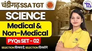 Chandigarh SSA TGT 2025 🔥| Science Maha Marathon 02 | PAPER 1 Complete Preparation