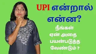 What is UPI? What you should know about it and why should you consider using it?
