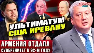 🔥ВЭНС &mdash; ИРЕВАНУ: ПОРА ВЫБРАТЬ ОДИН ИЗ СТУЛЬЕВ | Тофиг Зульфугаров