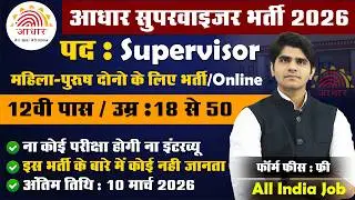 Aadhaar Supervisor Vacancy 2026 | Aadhar Operator Vacancy 2026 | आधार सुपरवाइज़र भर्ती 2026 | Details