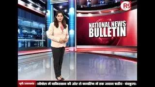 देश में आज क्या रहा खास । R9 TV NATIONAL BULLETIN