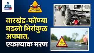 Varkhand Accident - Fatal Crash at Varkhand&ndash;Ponda Junction | Gomantak TV