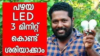 LED BULB Repair At Home | വെറും 8 രൂപ ചിലവ്!!