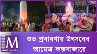 Cox's Bazar Buddhist Festival | Movie Bangla Tv