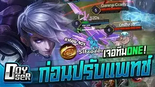 RoV:Murad ปะทะทีมONE ส่งท้าย Slow 90%  - Doyser