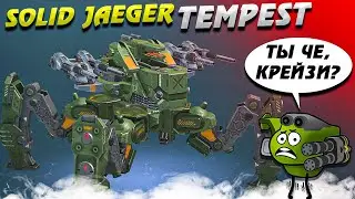 Я сошел с ума - Solid Jaeger Tempest ::: War Robots