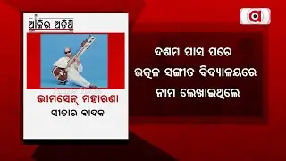 Argus Ajira Atithi: Sitar Player Bhimsen Moharana and Tabla Player Chandan Kumar Biswal