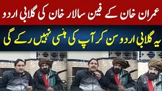 You Won&rsquo;t Stop Laughing After Hearing This Pink Urdu! | Salaar Khan Interview 