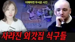 일가족 4명 살해한 현장에서 아이들과 도미노 피자 시켜먹은 싸이코패스