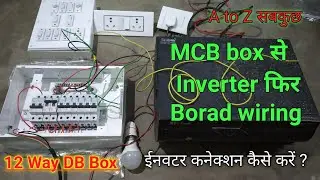 12 Way Mcb box, Inverter with electric board wiring for 1 room || Full House wiring करना सिखें