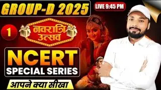 🔥NCERT_GROUP-D_SPECIAL_CLASS____NCERT_पर_जोरदार_प्रहार____✅NCERT_SCINCE_CLASS__Er._S_K_Jha_sir CL-1