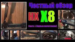 Обзор HX X8 (часть 1. Первые впечатления)