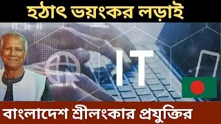 Bangladesh vs Sri Lanka IT industry comparison, Bangladesh Sri Lanka tech sector 2025