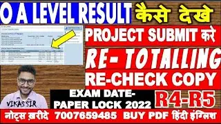 O A LEVEL RESULT | RE-TOTALLING/RE CHECKING | PROJECT SUBMIT | CERTIFICATE DOWNLOAD | EXAM LOCK 2022