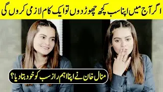 Minal Khan Revealed Biggest Secret Of Her Life | FHM | Desi Tv SB2
