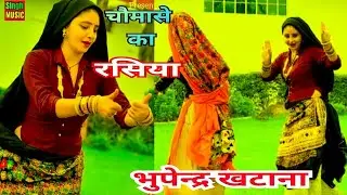 भीग गयो पलक्या चुचामे सब पटिया,,चौमासे में पानी पड़े रंग रसिया,,Bhupendra khatana rasiya #viral