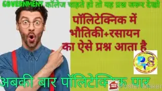 Polytechnic ke physics plus chemistry ka vvi question related exam 2020 live class everynight 8-9 pm
