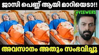 ജാസി പെണ്ണ് ആയി മാറിയെടാ😲 Jaasi Issue Latest | Troll Video