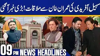 Big News: Sohail Afridi Meeting With Imran Khan | 09 PM Headlines | Capital TV