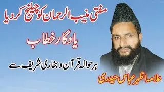 Allama Azhar Abbas Haideri Majlis 24 Safar 2019 Head Sidhnai Barrage Abdul Hakim Dist Khanewal