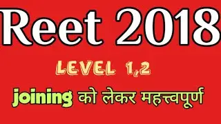 Reet 2018 3rd waiting list joining news/reet 2018 reshuffle latest news/Reet level2 waiting list2018