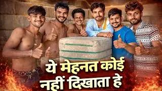  है हमारी असली मेहनत 💪 | Daily Vlog | Real Life Struggle